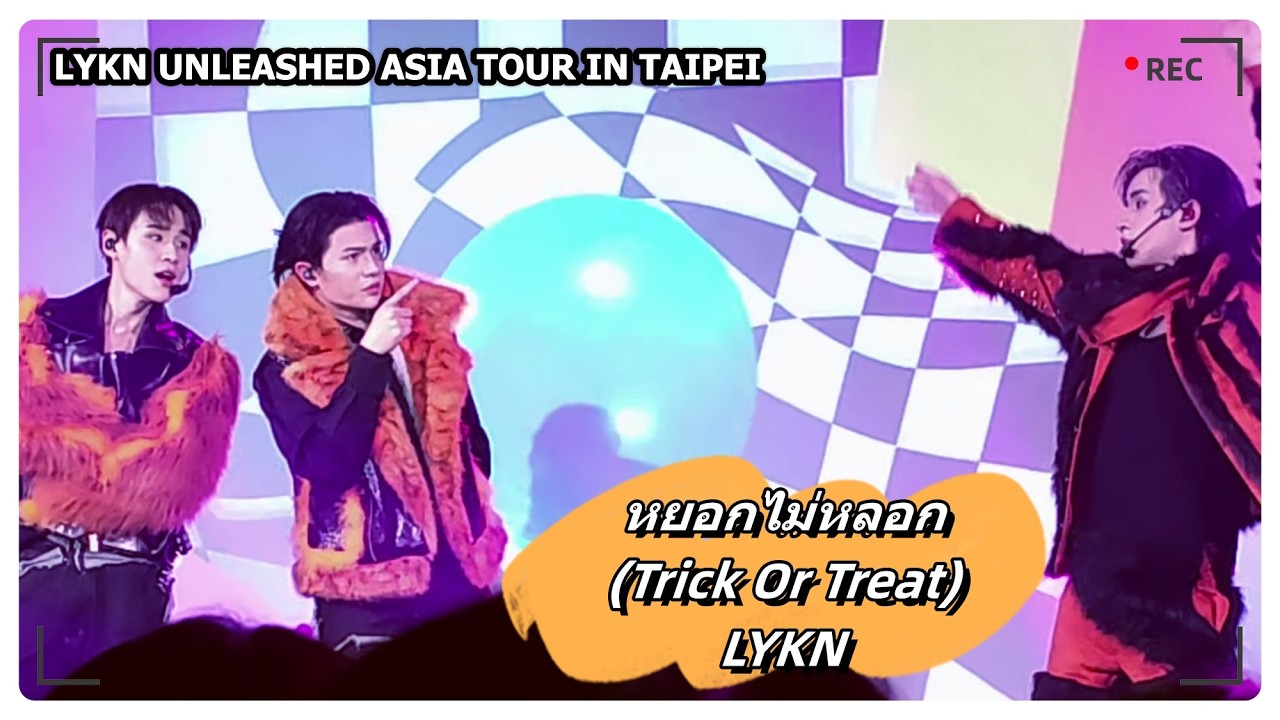 หยอกไม่หลอก (Trick Or Treat) - LYKN｜LYKN UNLEASHED ASIA TOUR IN TAIPEI