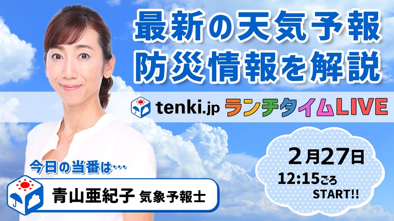 【週末は暖かい　九州～関東で花粉が大量飛散】気象予報士が解説【2月27日】