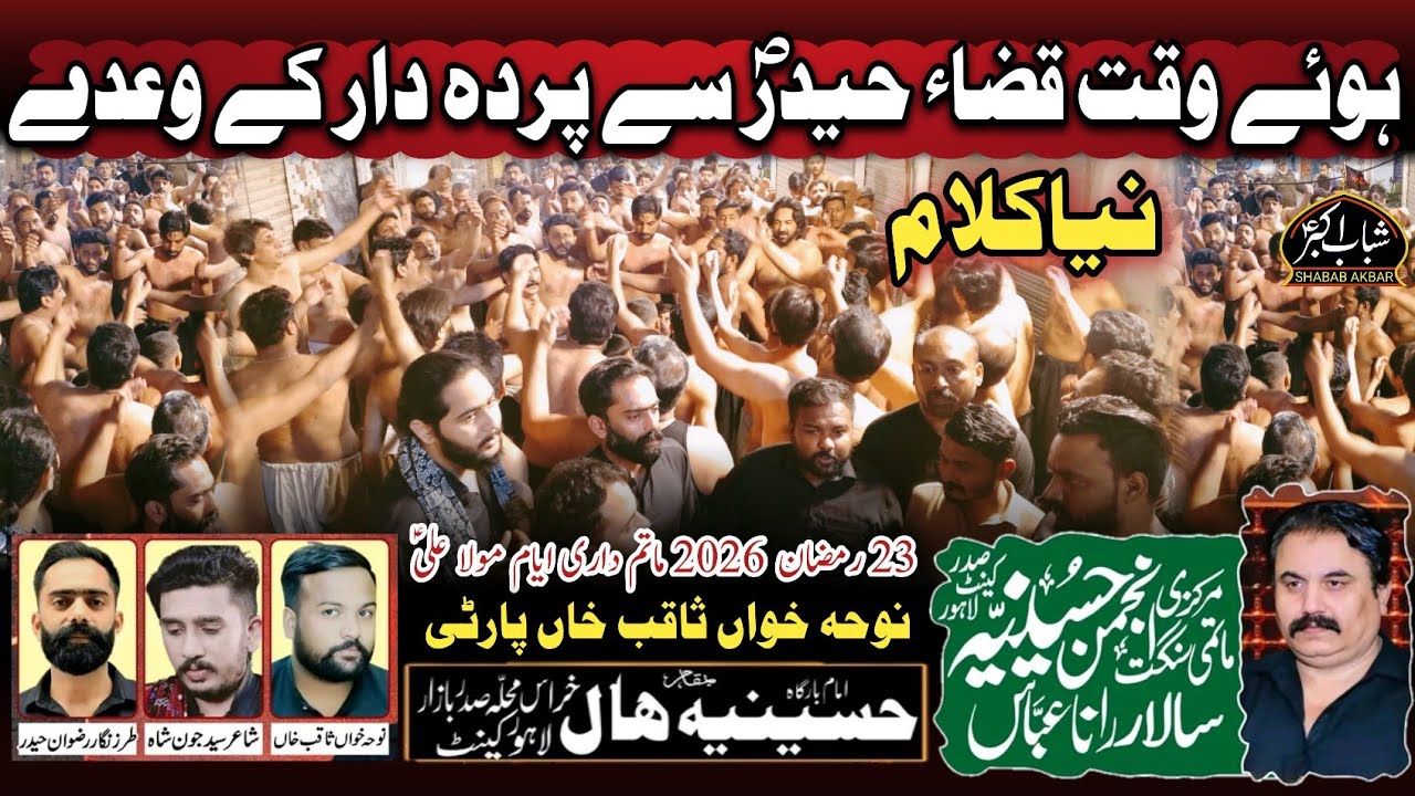 Howay Waqt E Qaza Haider Sa | New Noha | Anjuman E Hussainia | Rana Abbas | Saqib Party | 23 Ramzan 
