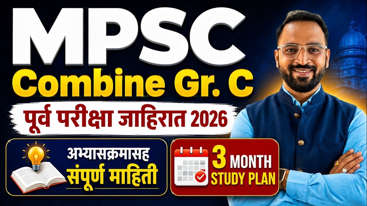 गट क पूर्व जाहिरात 2026| MPSC Combine Group C Pre Syllabus, Study Plan