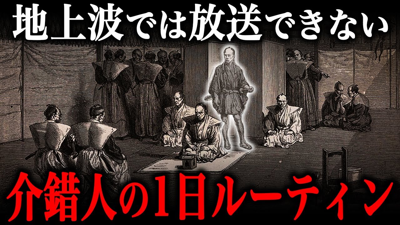 切腹の際に首を切る介錯人の1日ルーティン！彼らの正体やマニュアルの内容がヤバすぎた&hellip;