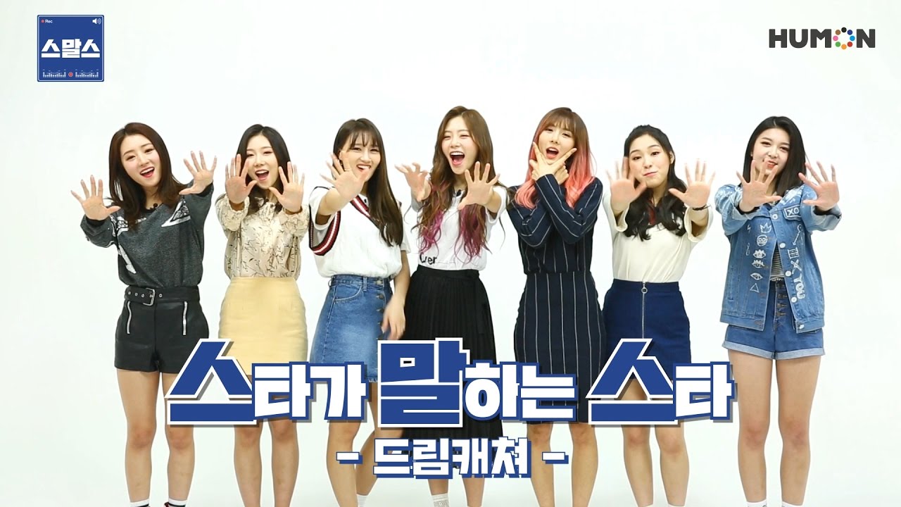 [스말스] 스타가 말하는 스타 드림캐쳐편 (ENG sub)