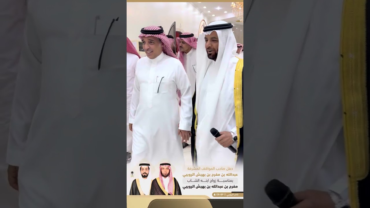 زواج الشاب مفرح بن عبدالله بن بهيش الرويبي. #سبيع #الروبه