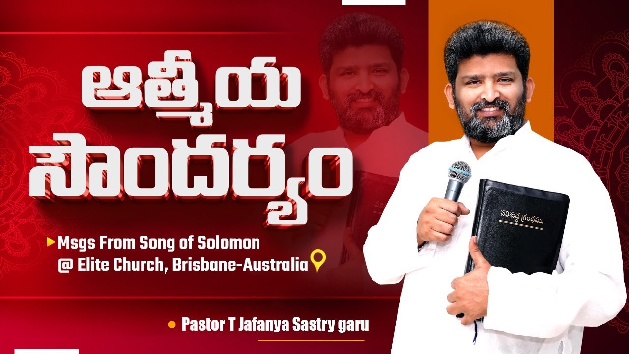 ఆత్మీయ సౌందర్యం || Pst.T.Jafanya Sastry || @Brisbane-Australia
