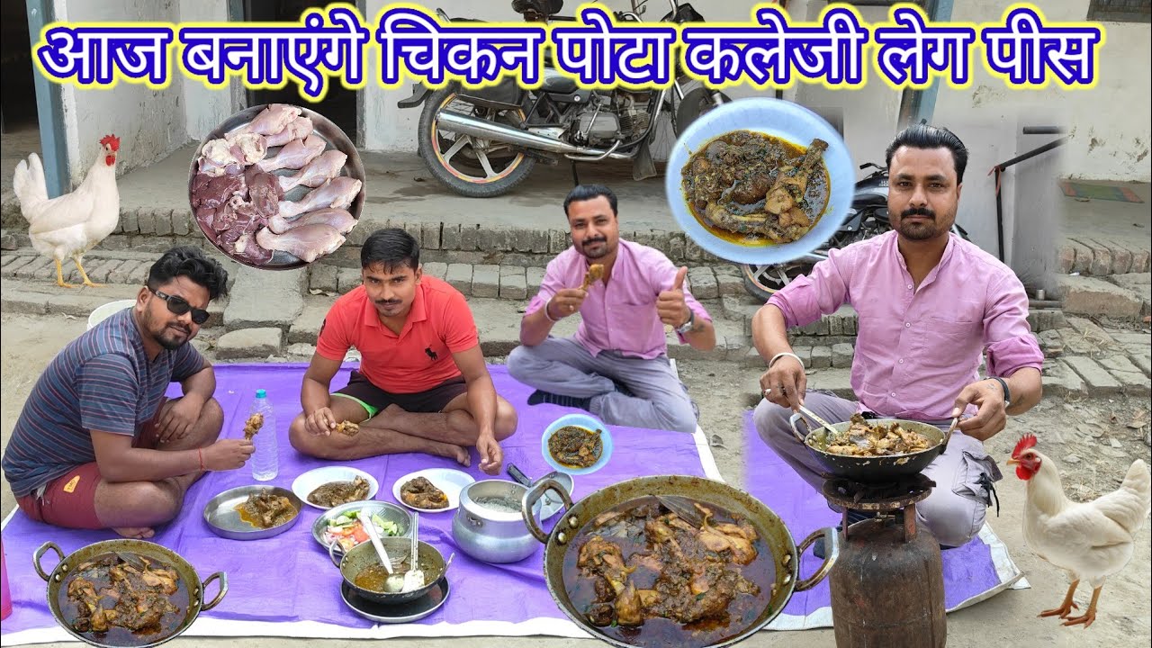 आज बनाएंगे चिकन पोटा कलेजी और लेग पीस/Chicken Pota Kaleji Or Leg Piece Recipe/Chicken Recipe