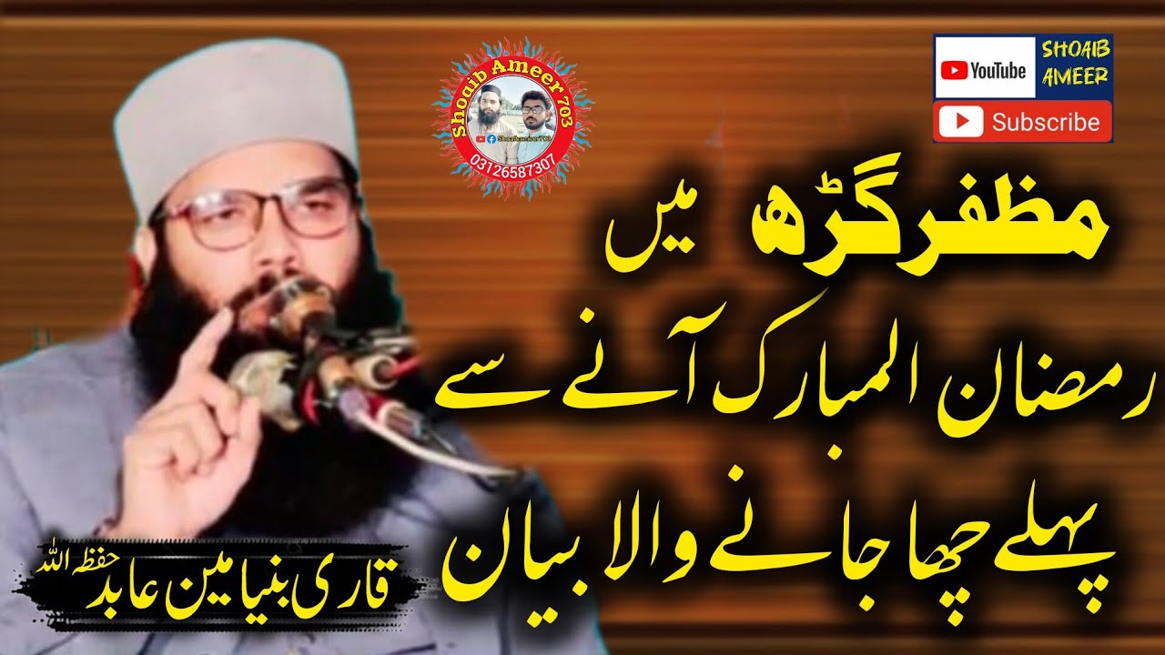 Rozi kamanay kay asool | Hazrat molana Qari bin yameen abid sahb new bayan muzaffar garh 
