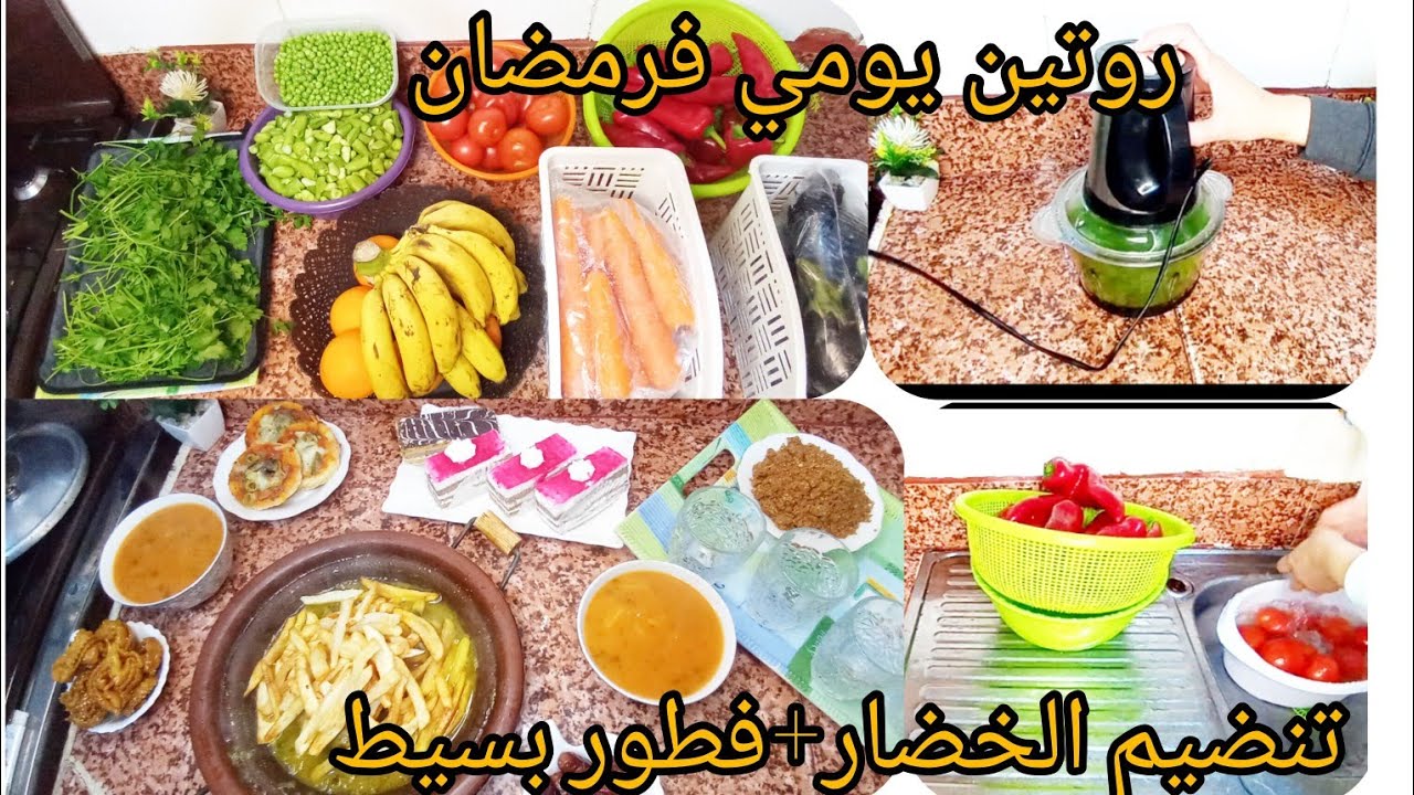 ✨روتين يومي فرمضان 🌙 تحضير وتخزين الخضار باش نرتاح طول الأسبوع