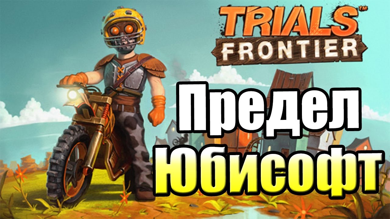 Пределы Мотоциклов {!!!} Trials Frontier прохождение часть 1 — КОВБОИ И САЛУНЫ