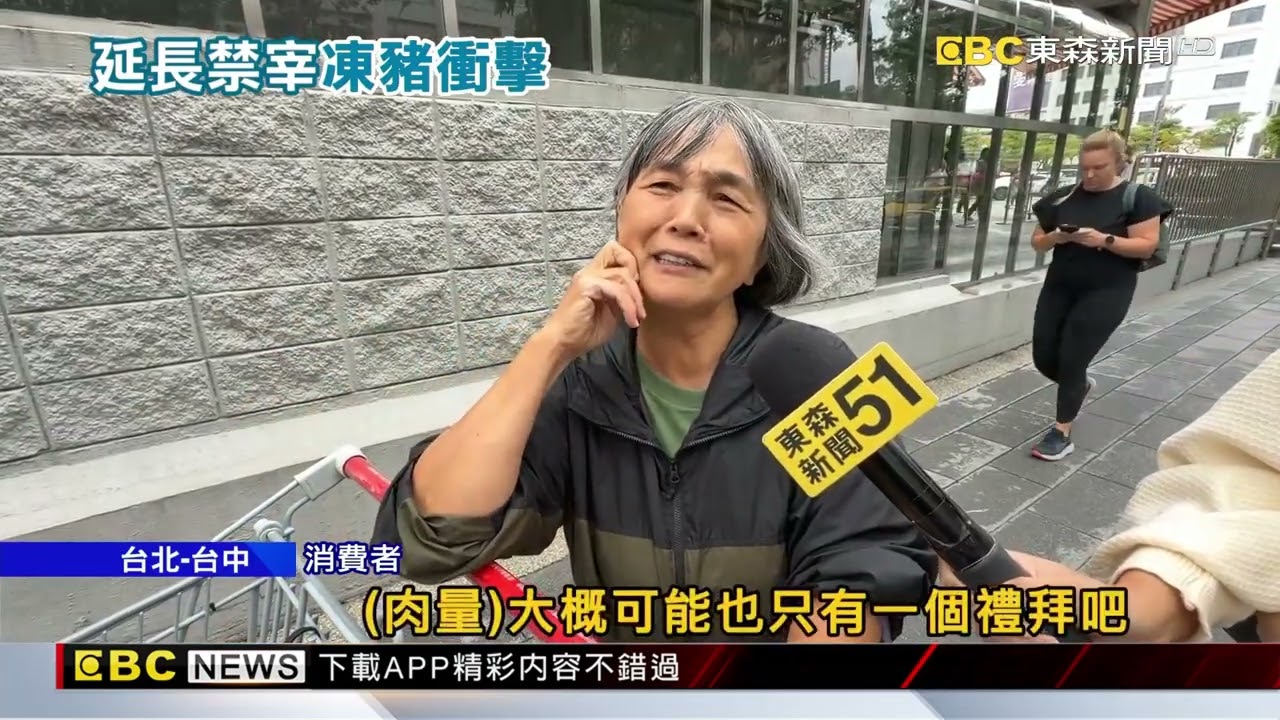 禁宰令延10天！ 美式賣場「冷凍豬肉櫃」 民眾搶買@newsebc