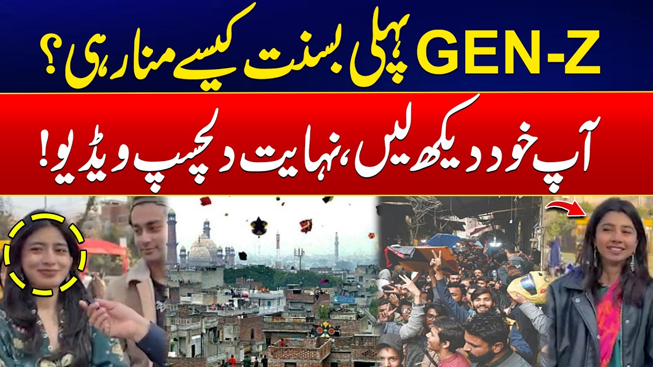 Gen-Z Enjoys Basant Like Never Before — Watch This! - Interesting Video - 24 News HD