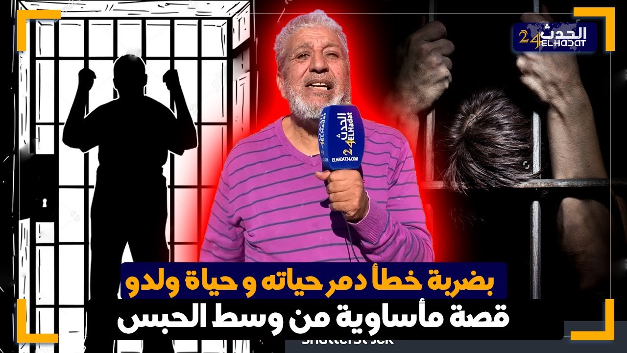 الساكوتي... بضربة خطا خياط قتـ ل ولدو بمقص بطريقة بشـ عة وعاش عيشة الجحـ يم فالحبـ س