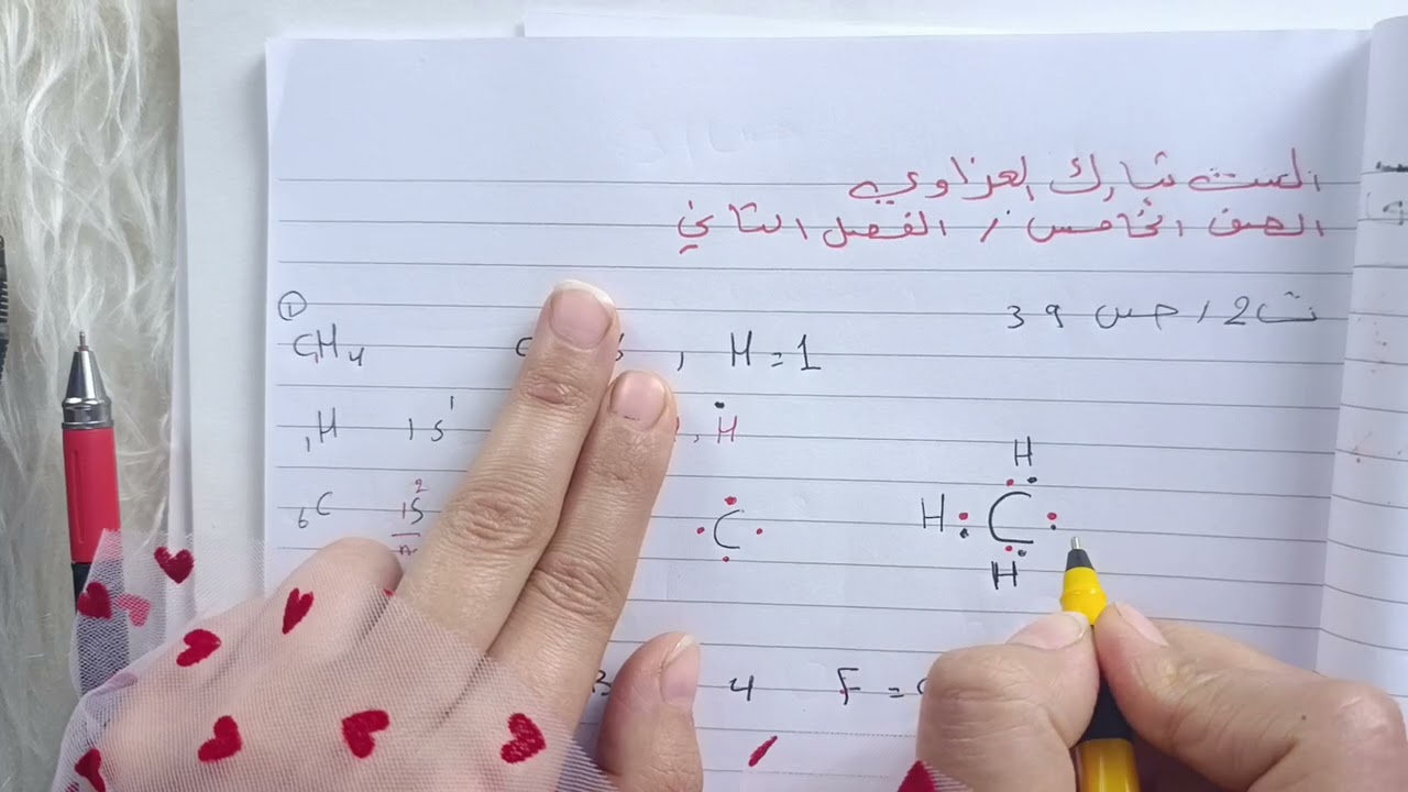 كيمياء الخامس الفصل الثاني تمرين 2 ص 39