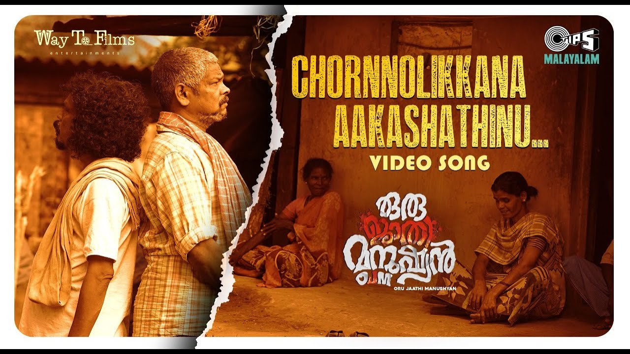 Chornnolikkana- Full Video | Oru Jaathi Manushyan | Actor Siddique | Yunuseo | Latest Malayalam Song