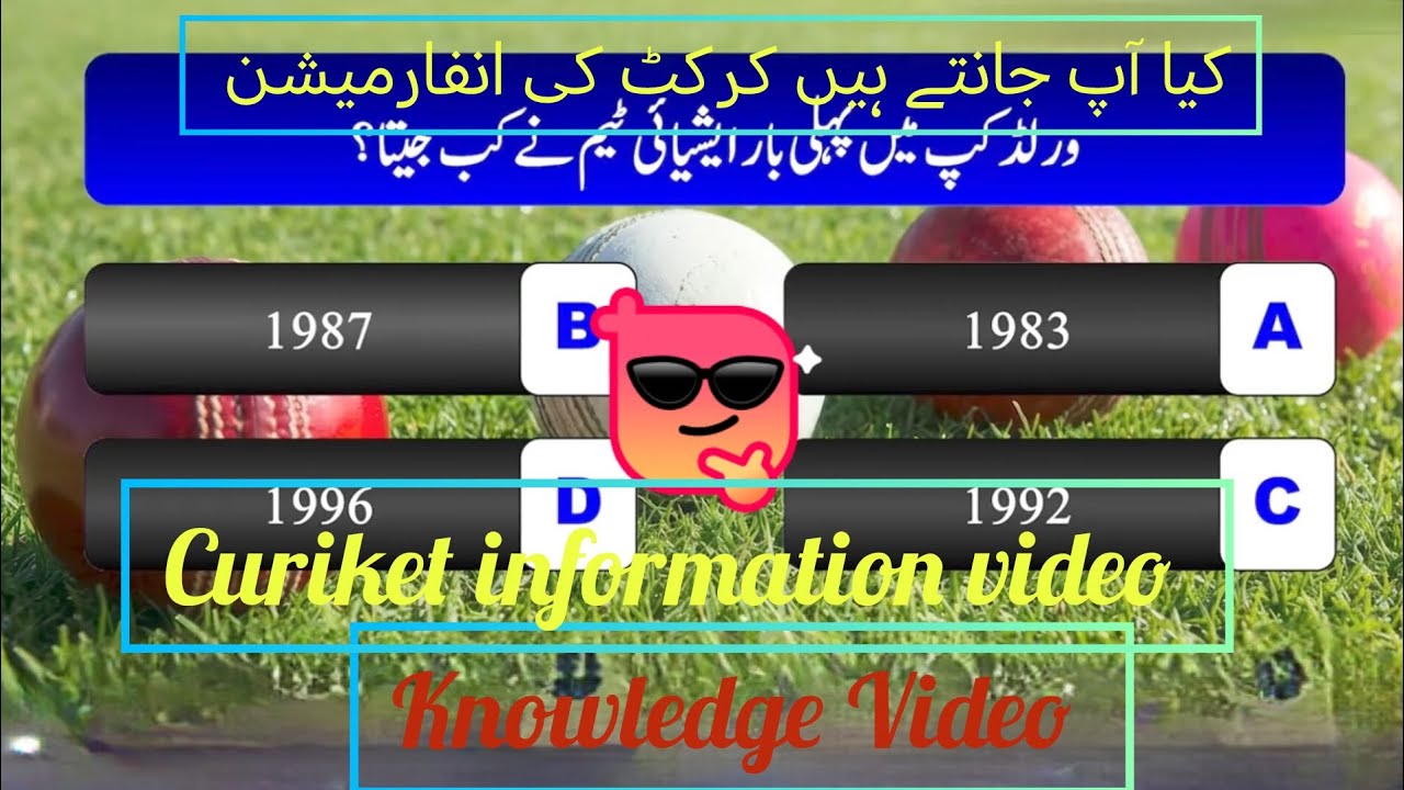 World cup mn pehli bar Asiai team NY kb jeeta ? | Information of curiket | knowledge Video |