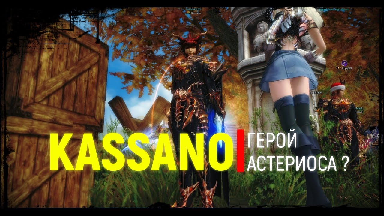 ТОП СКИЛЛ / Asterios x5