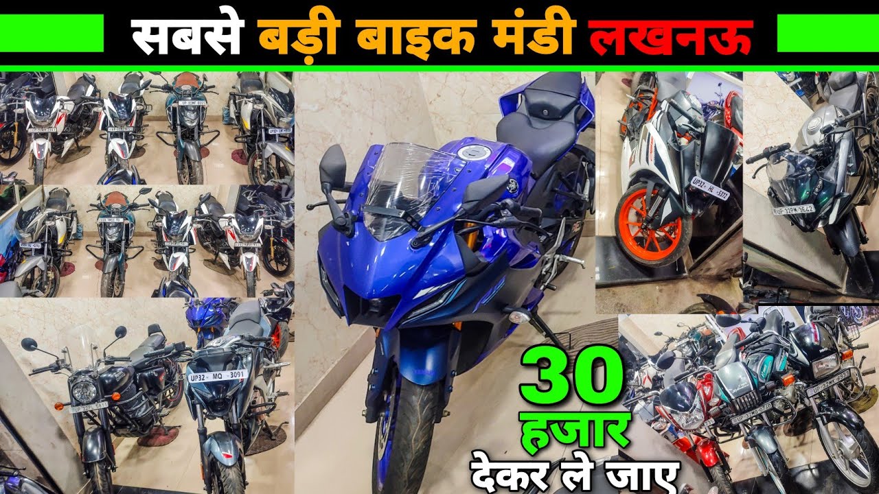 सबसे बड़ी बाइक मंडी लखनऊ | Best Second Hand Bikes Lucknow | Sports Bike Market | Low Budget Bikes ||