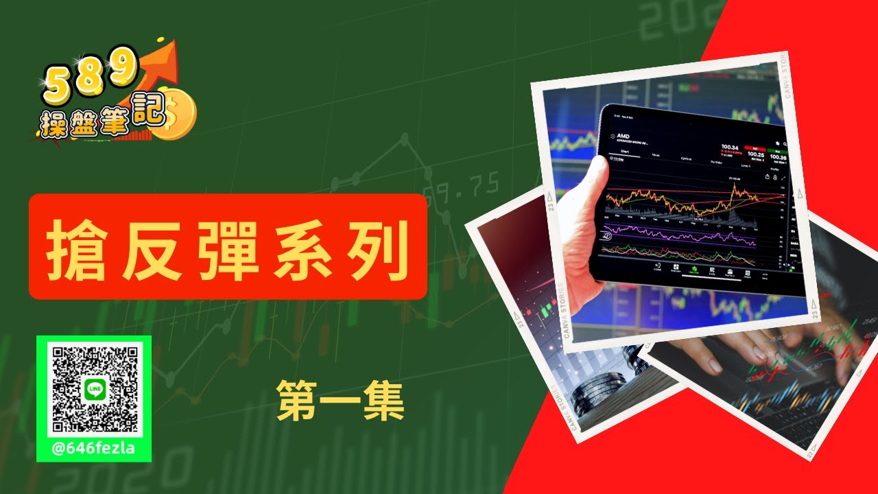 搶反彈:如何運用日線圖搶反彈~以加權指數為例
