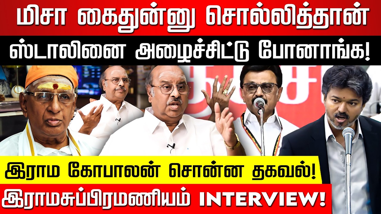 அப்பவும் சொன்னேன்.. இப்பவும் சொல்றேன்.. M K Stalin கைது குறித்து இராமசுப்பிரமணியம்! MISA |Nakkheeran