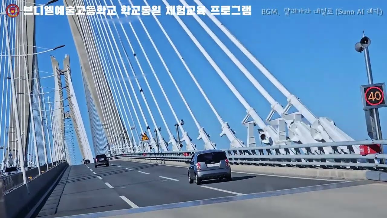 [브니엘예술고] 2025 학교 통일 체험 교육