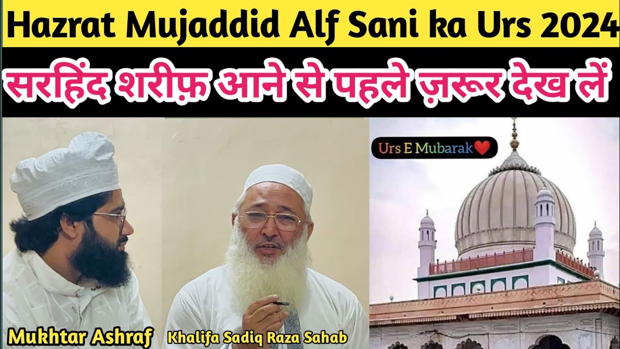 Hazrat Mujaddid Alf Sani | Urs Mubarak 2024 | Khalifa Sadiq Raza | Mukhtar Ashraf