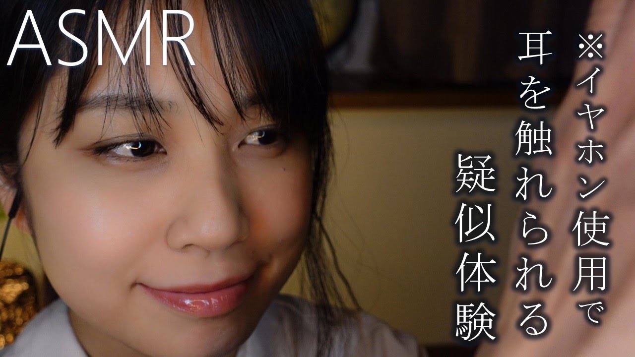 ゼロ距離マッサージ 触る撫でる揉む👏👀 お耳攻め ASMR