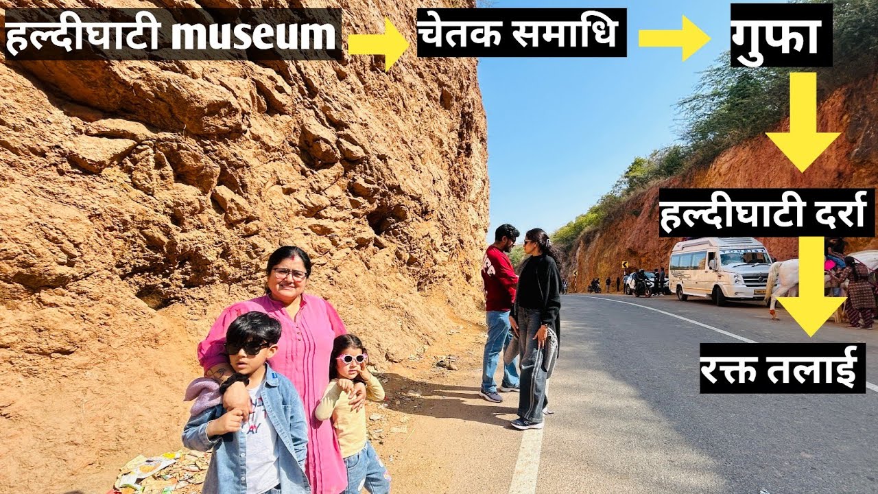 पुरी जानकारी के साथ हल्दीघाटी भ्रमण | Haldighati Museum | Haldighati darra | Rakt Talai | Haldighati