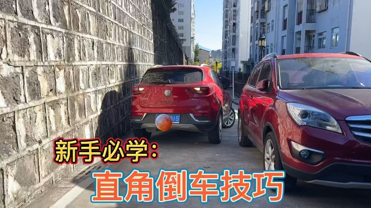 直角倒车难操作，新手掌握这个技巧，倒任何直角弯都不怕