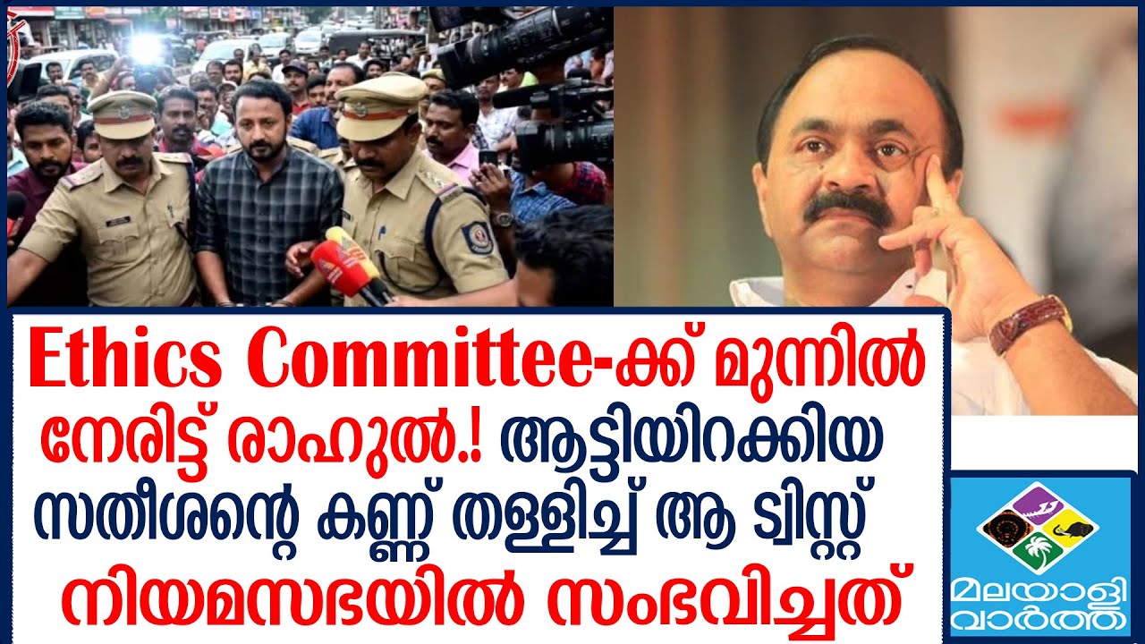 രാഹുലിനെ വീഴ്ത്താൻ സ്പീക്കറുടെ നിർണായക നീക്കം Rahul MamkootathilArmy@