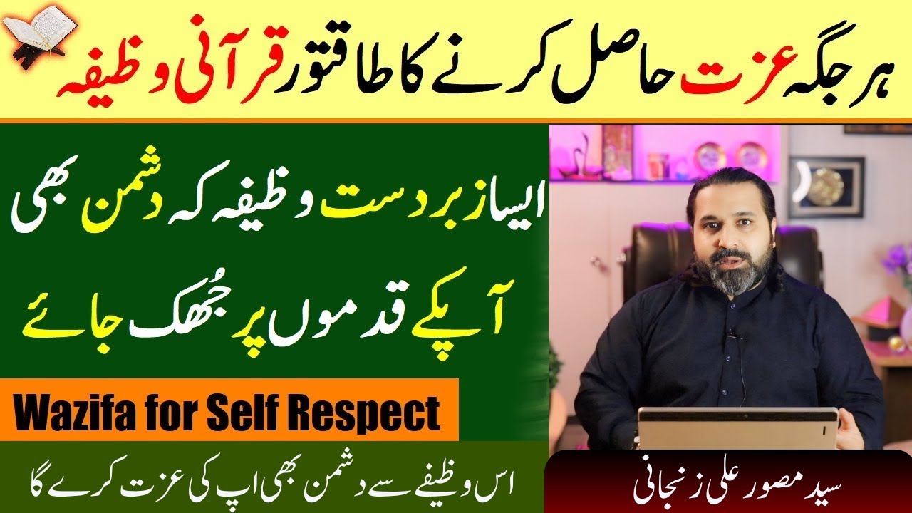 Har Jagah Izzat Pane ka Wazifa | Izzat Hasil Karne Ka Tarika | Wazifa For Self-Respect | Zanjanitv