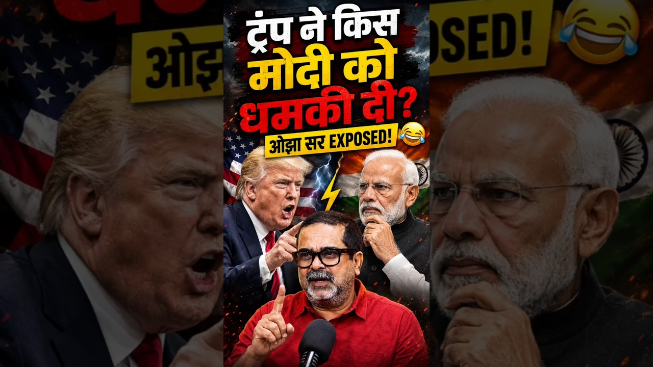 Trump Ne Kis Modi Ko Dhamki Di? Ojha Sir Exposed! 🤣
