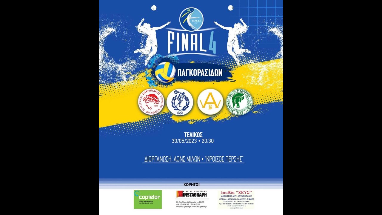 Final-4 Kοριτσιών Βόλεϊ Κ16 - Μεγάλος Τελικός