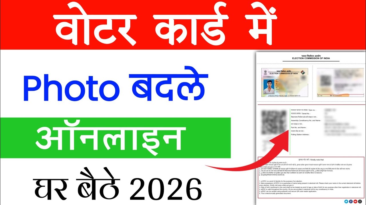 Voter Card Me Photo Kaise Change Kare | How To Update Photo In Voter Id Card