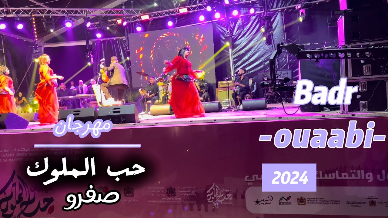 #بدر-وعبي #badrouaabi مهرجان صفرو 2024