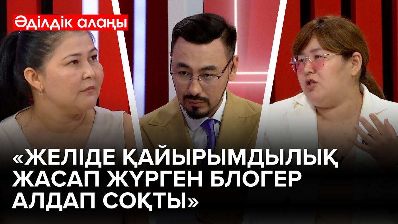 «Сіз менің сценарийім бойынша жұмыс істеуіңіз керек» | «Әділдік алаңы» | Руслан Өтепбай