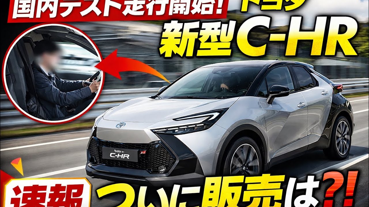 【新型CHR フルモデルチェンジ】#ディラー整備士 #トヨタ新型#新型chr #フルモデルチェンジ #grカローラクロス #カローラクロス #automobile #名車 #ハリヤー#ヤリスクロス 