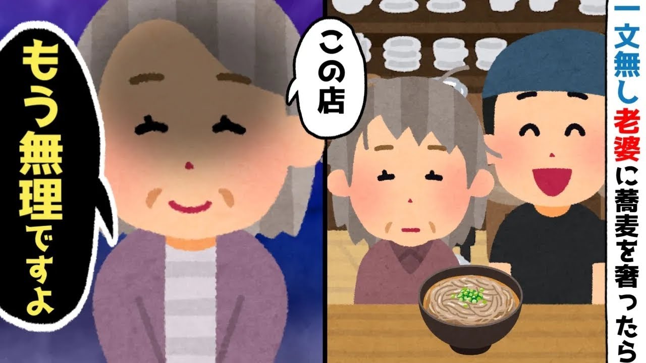 一文無しの老婆に蕎麦をごちそうしたら、俺の店がとんでもないことになった【ゆっくり】