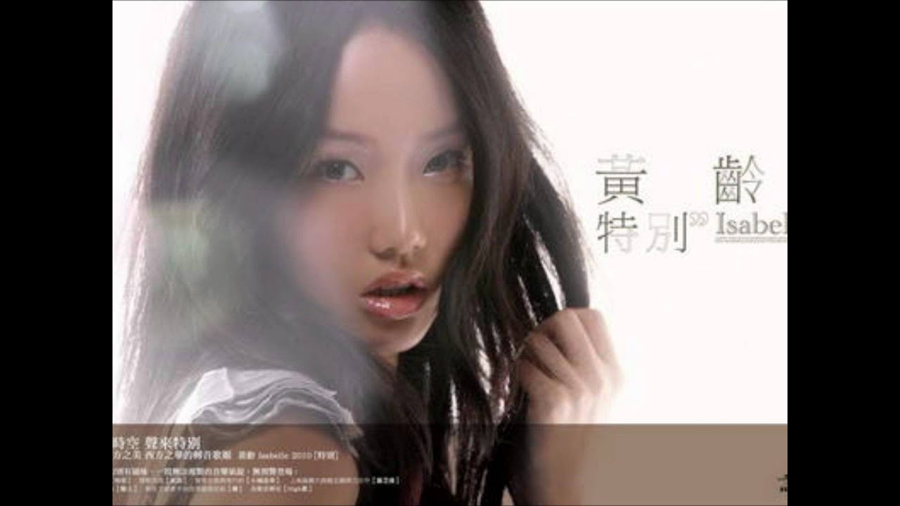 黄龄 / HIGH歌