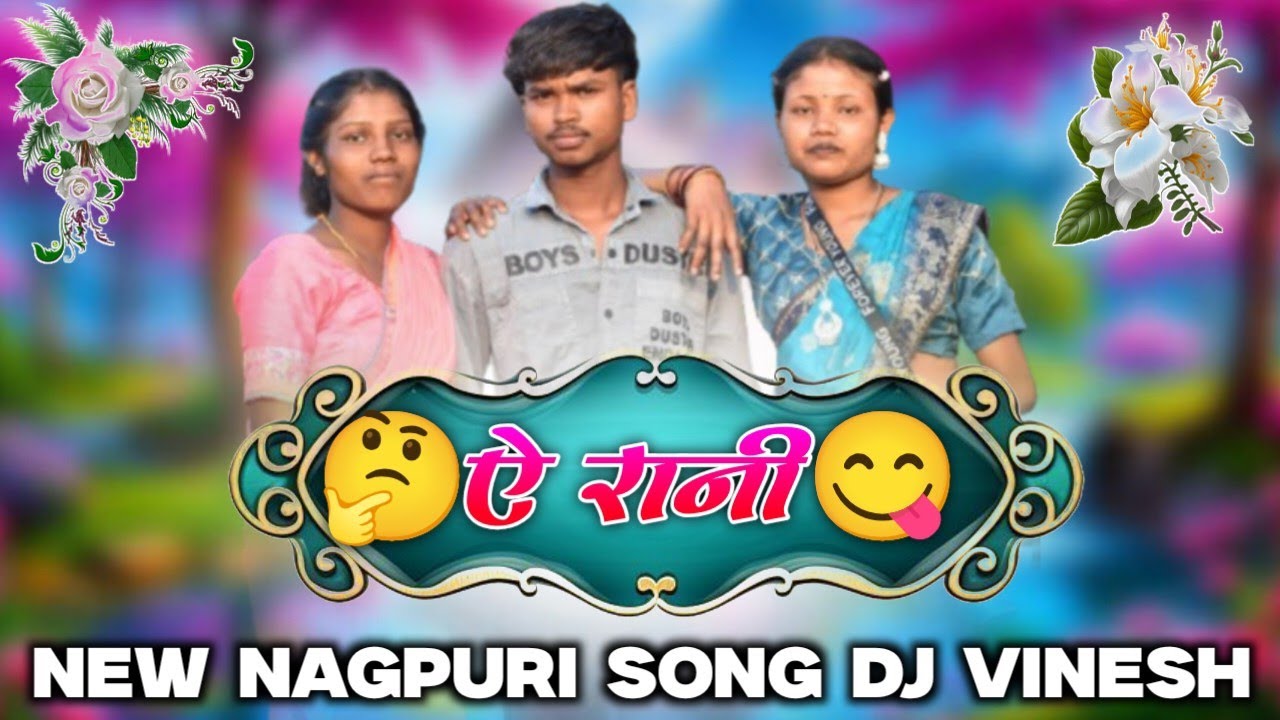 A Rani Bijli Giraou Na || New Nagpuri Song Singer__Nitesh__Kachchhp ए रानी बिजली गिराओ ना Dj Song |I