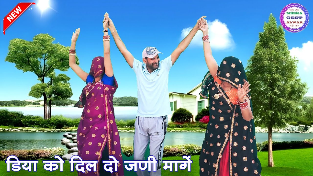 कोई दिन मरवावेगो यार डटे नहीं याद करतो॥ Singer suklal matwas॥ dance Manisha॥ meena geet॥ meena song 