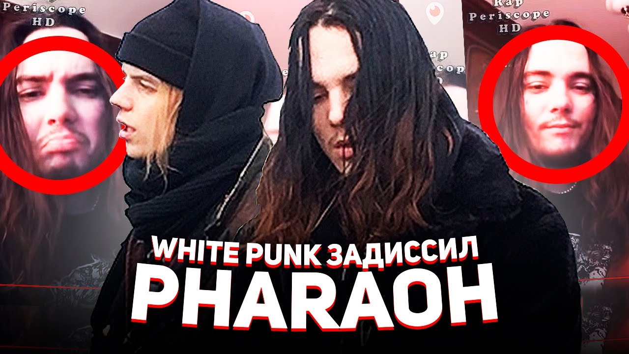 WHITE PUNK РАССКАЗАЛ О ПРЕДАТЕЛЬСТВЕ PHARAOH (НОВЫЙ ВИТОК КОНФЛИКТА МЕЖДУ УЧАСТНИКАМИ DEAD DYNASTY)