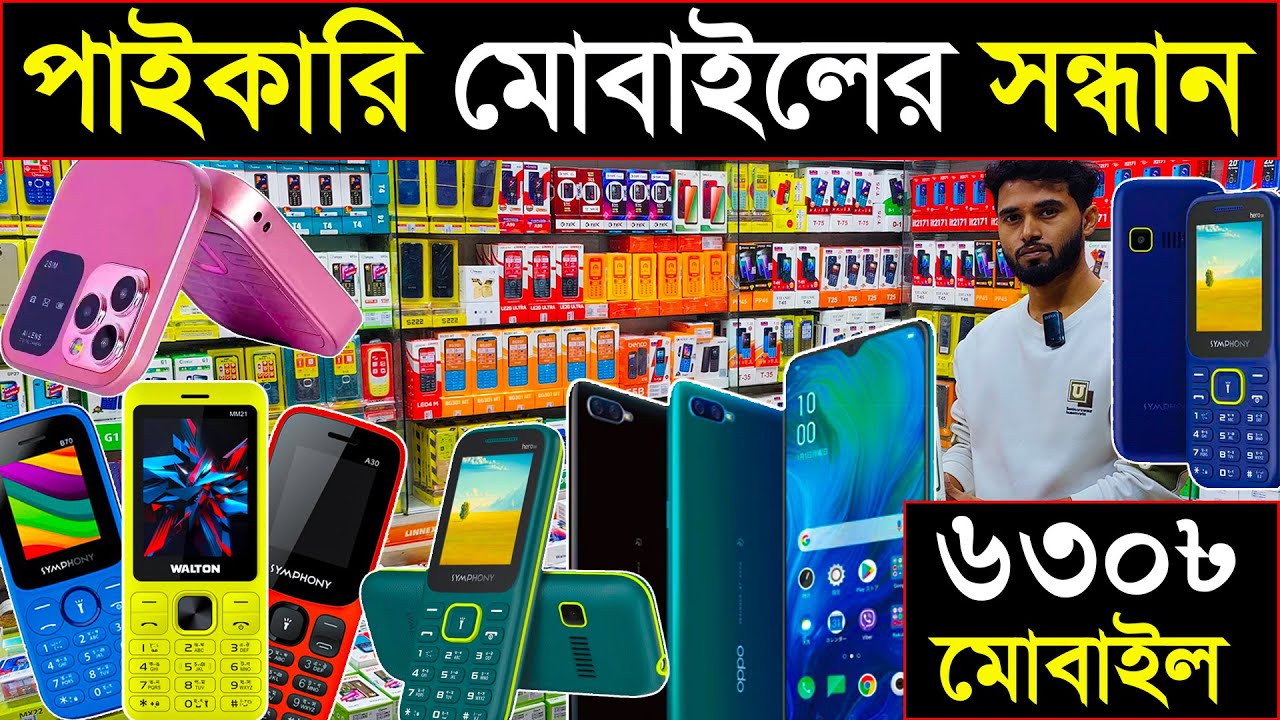 ৬৩০ টাকায় মোবাইল🔥বিশ্বাস না হলে ভিডিও দেখুন🥰wholesale mobile price in Bangladesh