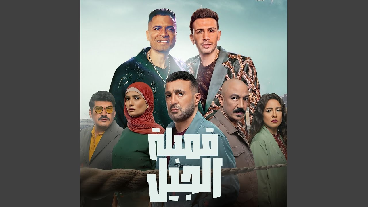 قمبلة الجيل (اختي وصحبتي)