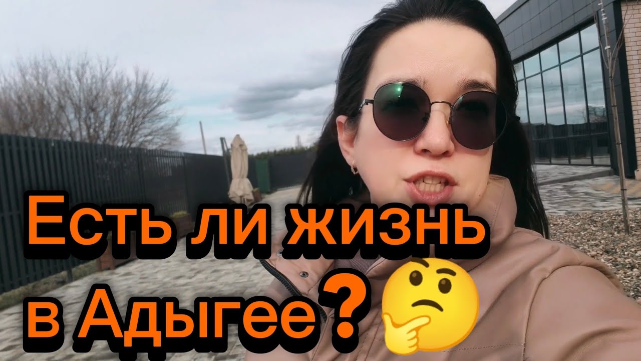 Купить дом на юге. Куда переехать? Краснодар VS Адыгея