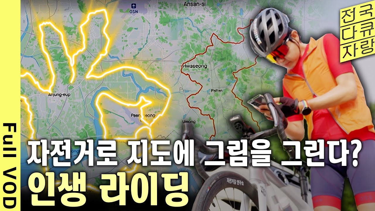 본격 라이딩 로드 다큐! 삼천리를 달리며 보는 풍경과 인생 라이딩 | 삼천리 화려강산 | KBS 20231129 방송