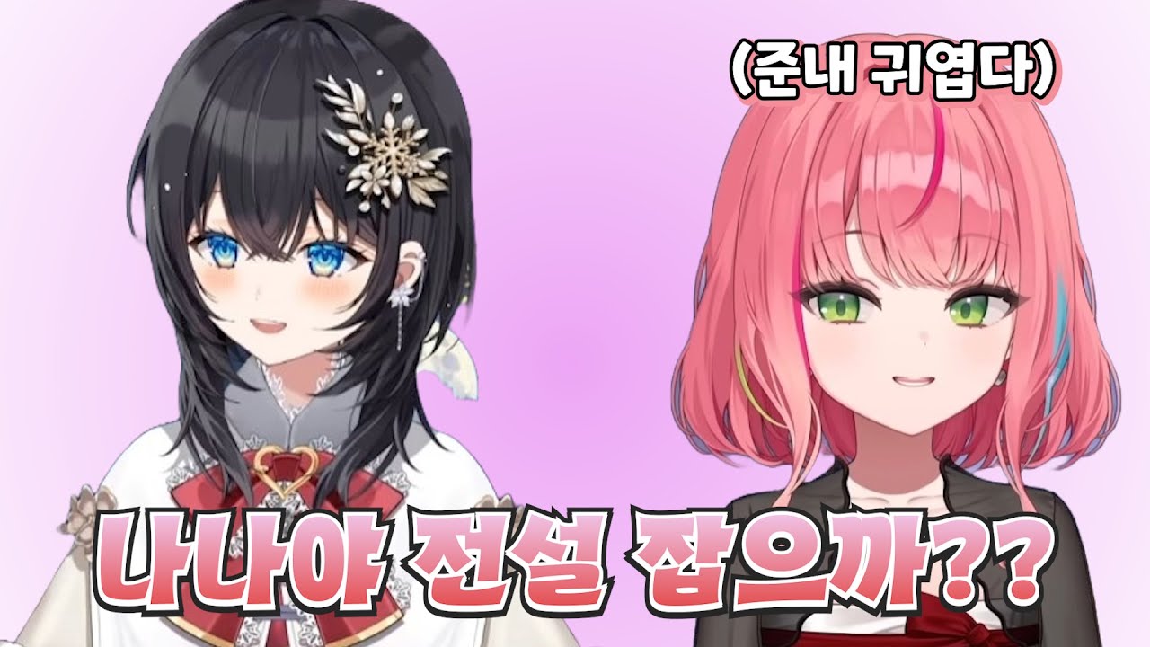 자다깬 히나가 개처귀여운 나나 [하나코 나나 , 시라유키 히나]
