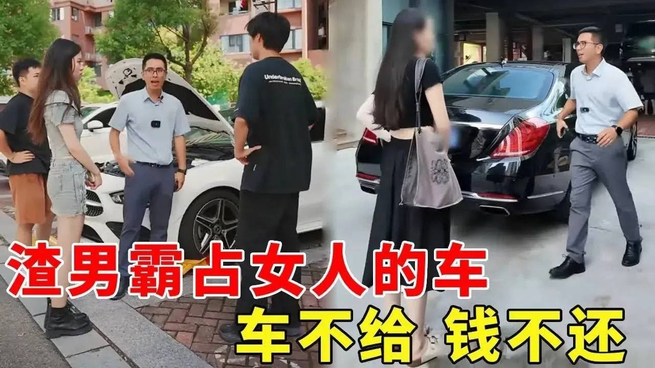 渣男要跟女人分手，只因為女人家人生病，霸佔車不還！ 【阿科車與生活】 