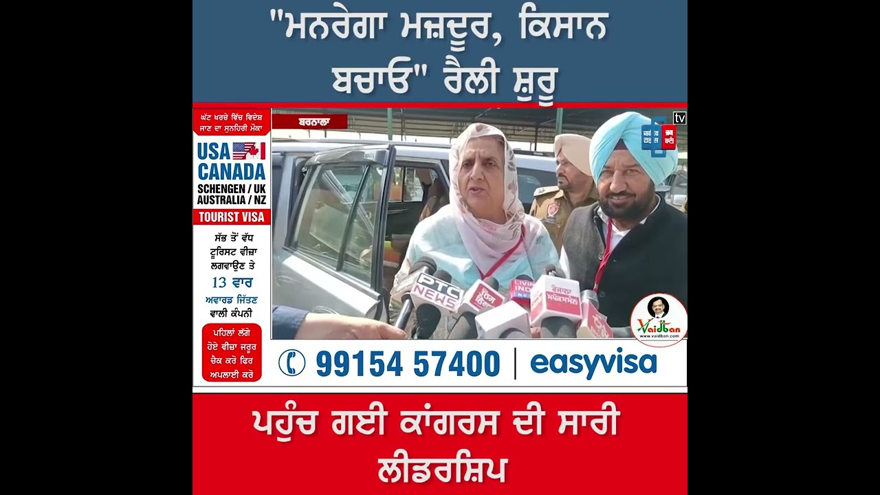 ਬਰਨਾਲਾ 'ਚ ਕਾਂਗਰਸ ਦੀ ਮਹਾਂਰੈਲੀ, ਕਾਂਗਰਸ ਦੀ ਸਮੂਚੀ ਲੀਡਰਸ਼ਿਪ ਮੌਜੂਦ, ਪਹੁੰਚੇ ਰਾਹੁਲ ਗਾਂਧੀ
