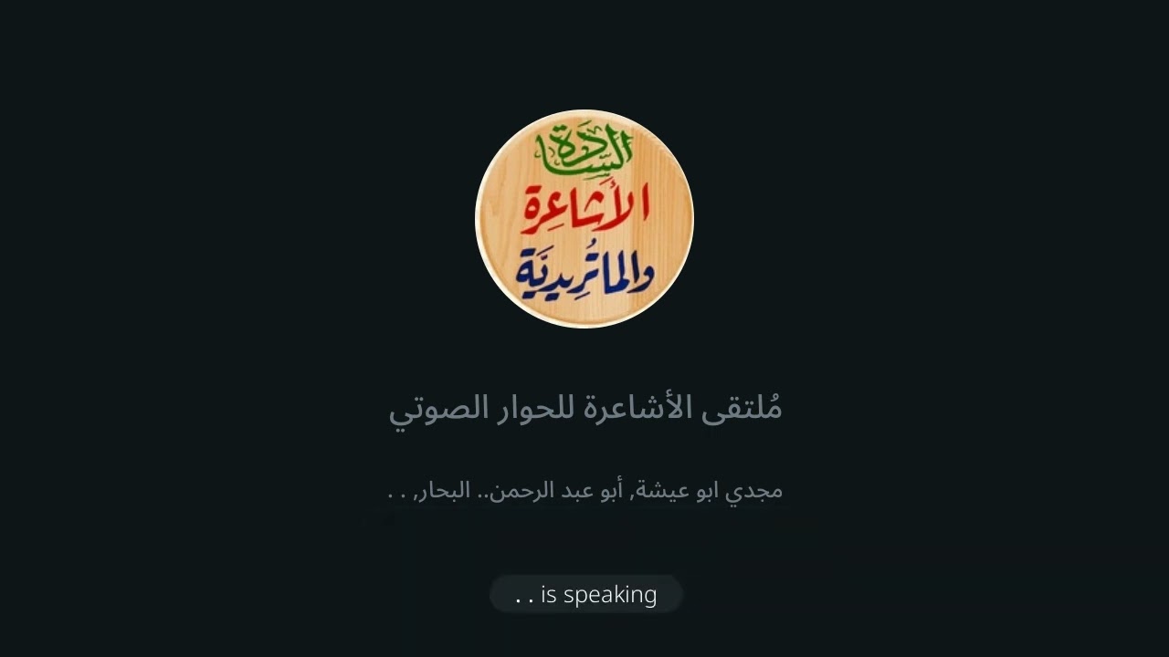 حوار أهل السنة الأشاعرة مع وهابية حول الصفات