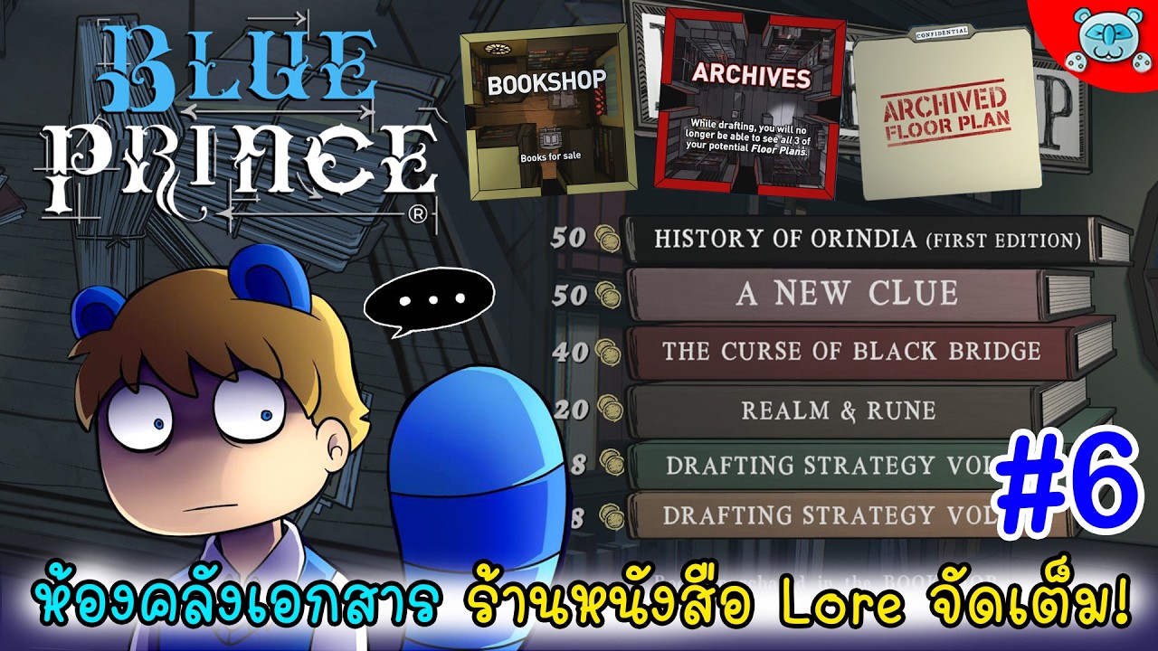 คลังเอกสาร ร้านหนังสือ สุ่มดวงแผนผัง! Blue Prince # 6