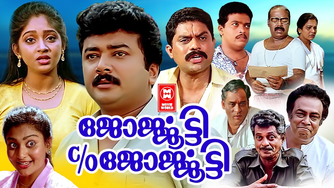 Georgootty CO Georgootty Malayalam Movie | Haridas Kesavan | Jayaram | Thilakan | Old Comedy Movie